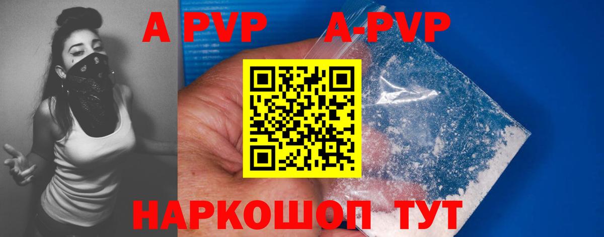 Альфа ПВП VHQ Аксай
