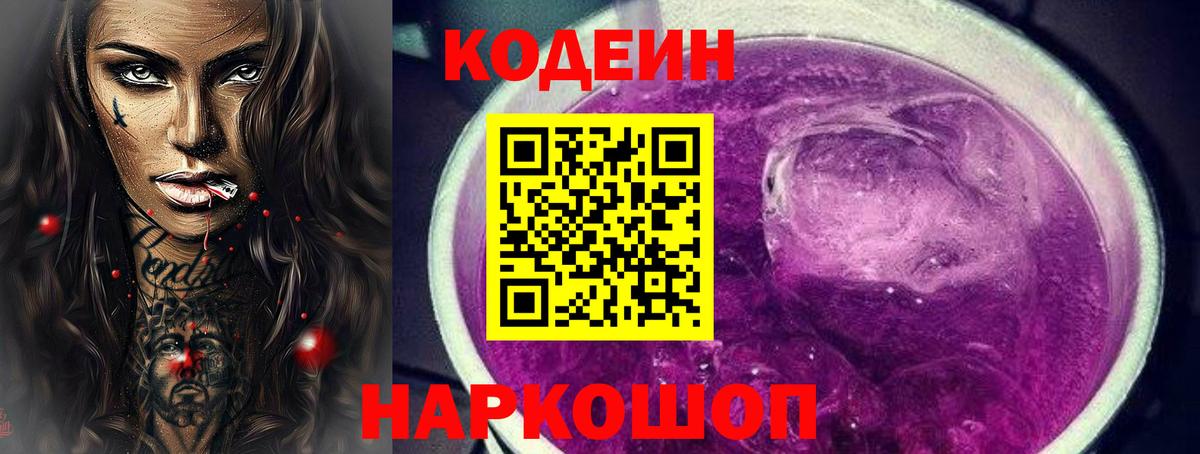 Аксай  Кодеин напиток Lean (лин)  Кодеин Purple Drank  Вход с VPN 