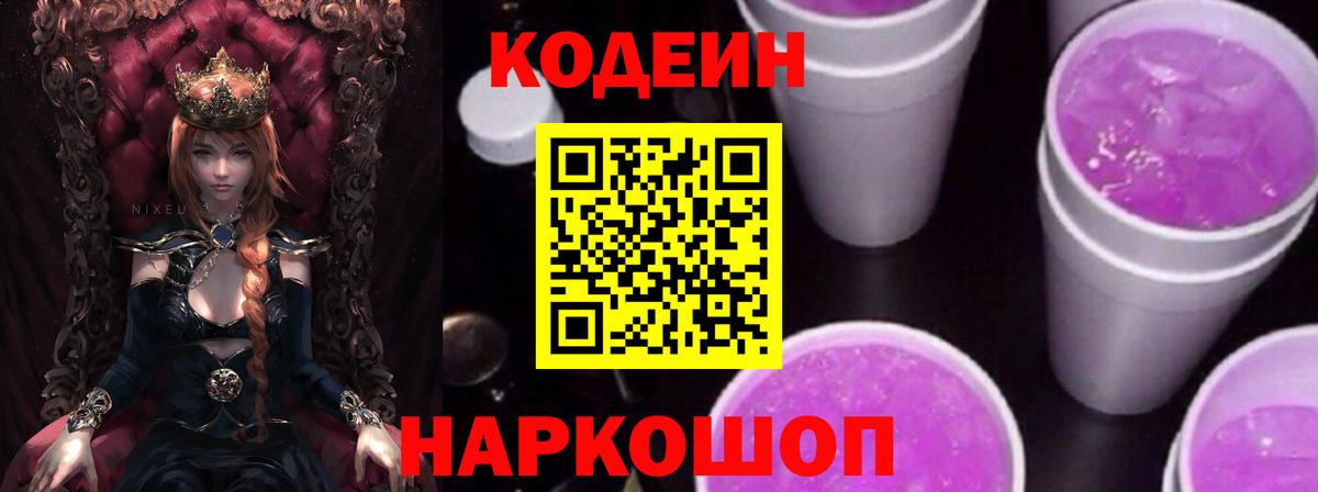 Кодеин напиток Lean (лин) Аксай