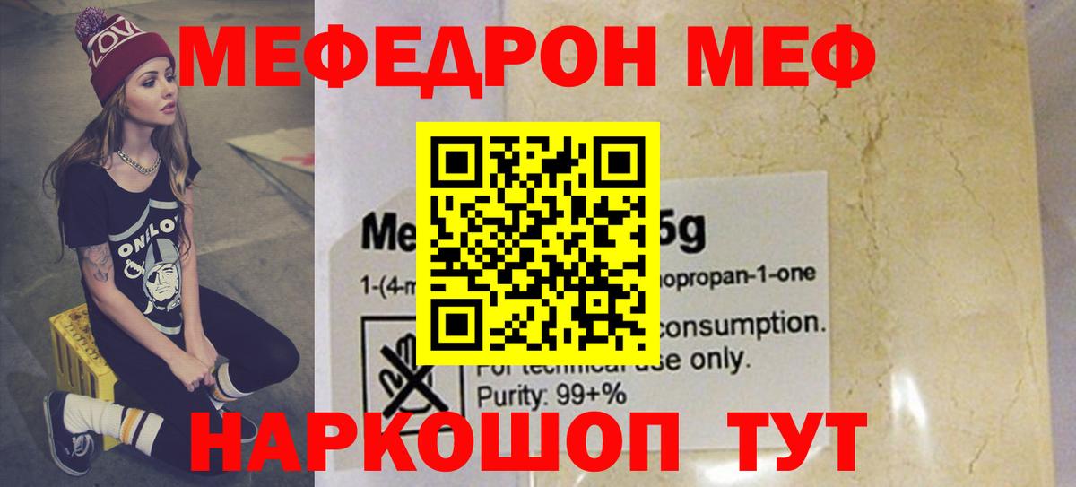 МЯУ-МЯУ  Меф VHQ  МЕФ мяу мяу  Вход с VPN  МЯУ-МЯУ  Аксай 